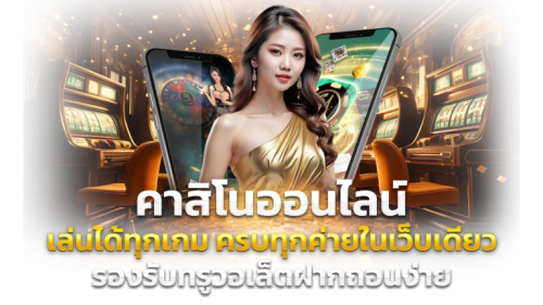  VV72 มิติใหม่แห่งการเดิมพัน ปลอดภัยทุกยอด ถอนไวทุกบิล